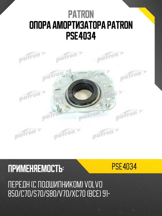 Опора амортизатора patron pse4034