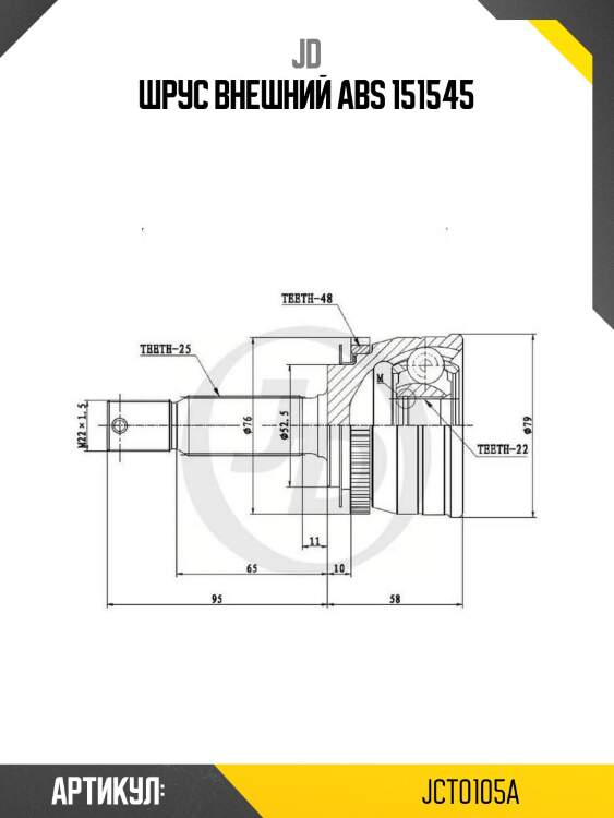 Шрус внешний abs 151545