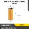 Фильтр масляный картридж bmw x1 f48 15-17 filtron oe672/6