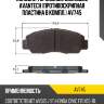 Колодки тормозные дисковые avantech (противоскрипная пластина в компл.) av745