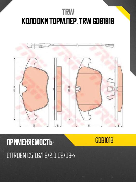 Колодки торм.пер. trw gdb1818