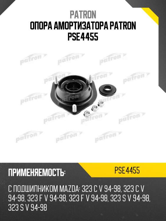 Опора амортизатора patron pse4455
