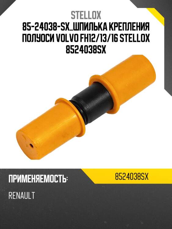 Шпилька крепления полуоси, volvo fh12/13/16