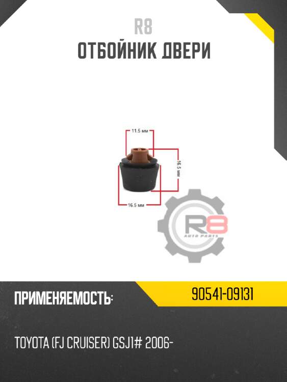 Отбойник двери