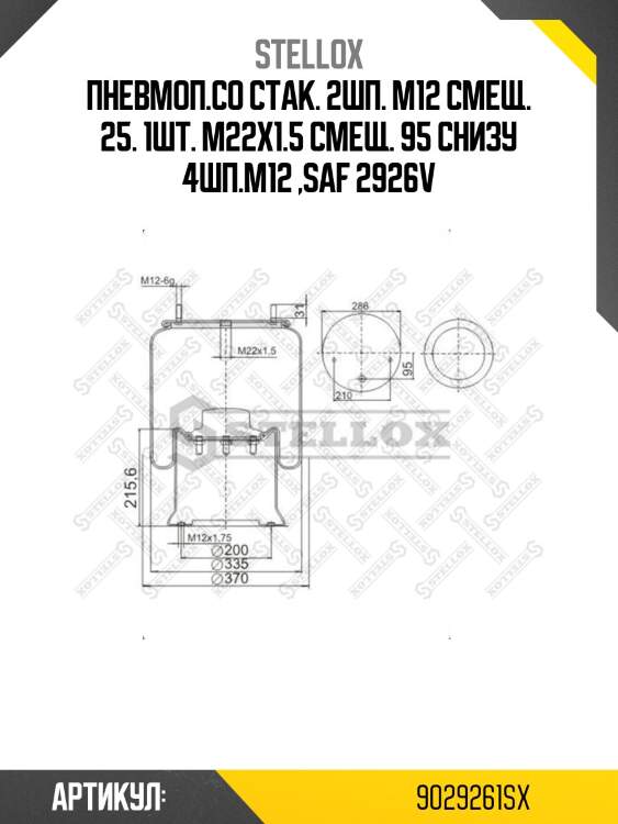 Пневмоп.со стак. 2шп. м12 смещ. 25. 1шт. м22x1.5 смещ. 95 снизу 4шп.м12 ,saf 2926v