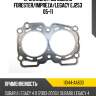 Прокладка гбц subaru forester subaru 11044-aa633