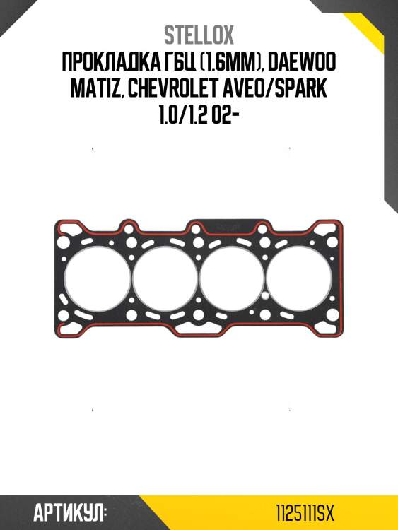 Прокладка гбц (1.6mm), daewoo matiz, chevrolet aveo/spark 1.0/1.2 02-