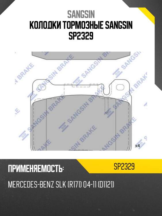 Колодки тормозные sangsin sp2329