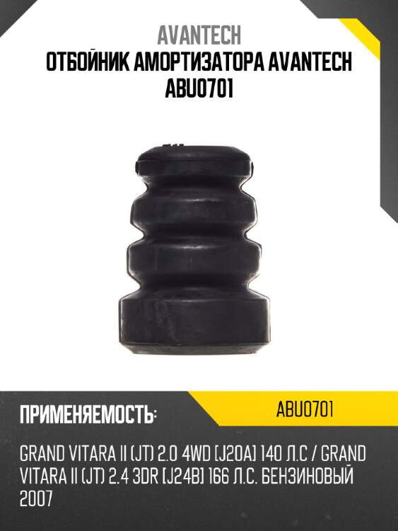 Отбойник амортизатора avantech abu0701
