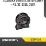 Подушка двигателя передняя - 4s, 3s, 3sge, 3sgt