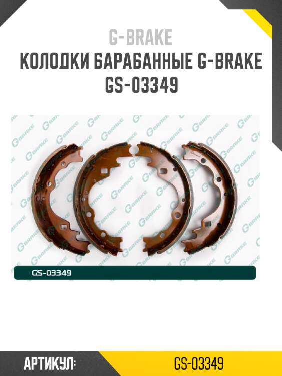 Колодки барабанные g-brake  gs-03349