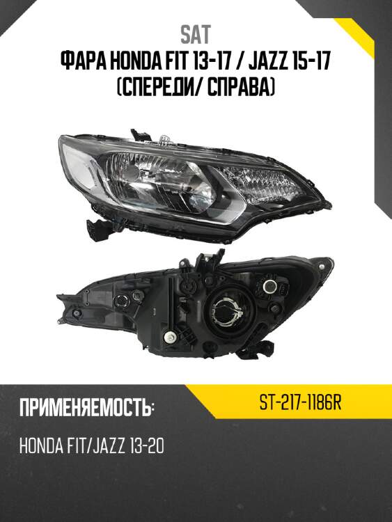Фара honda fit 13-17  sat st-217-1186r