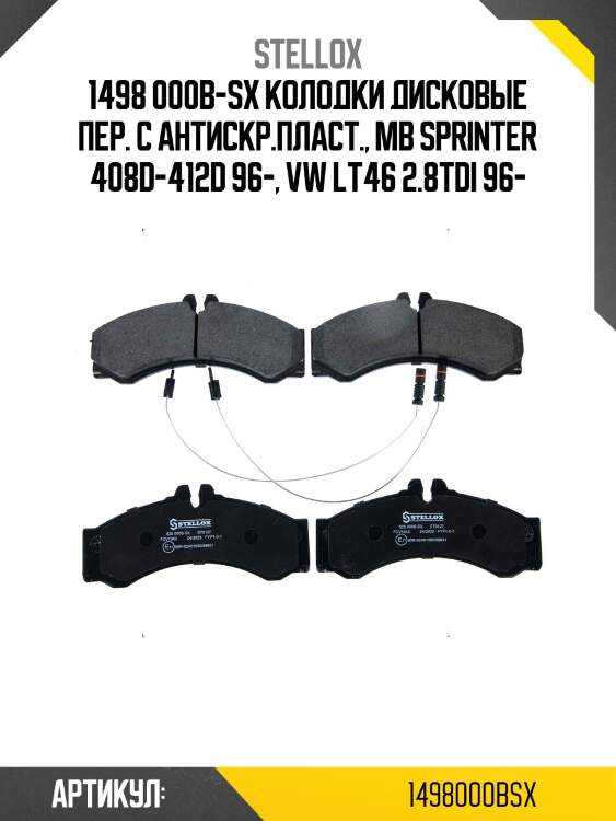 1498 000b-sx колодки дисковые пер. с антискр.пласт., mb sprinter 408d-412d 96-, vw lt46 2.8tdi 96-