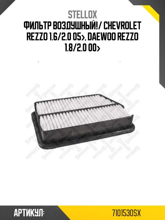 Фильтр воздушный!/ chevrolet rezzo 1.6/2.0 05>, daewoo rezzo 1.8/2.0 00>