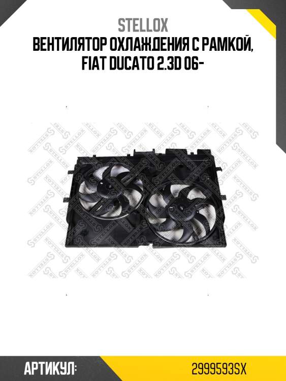 Вентилятор охлаждения с рамкой, fiat ducato 2.3d 06-