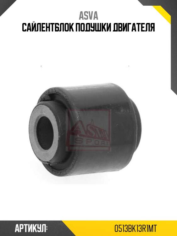 Сайлентблок подушки двигателя