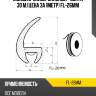 Молдинг универсальный -  бухта 30 м.цена за 1метр fl-26mm flexline fl-26mm