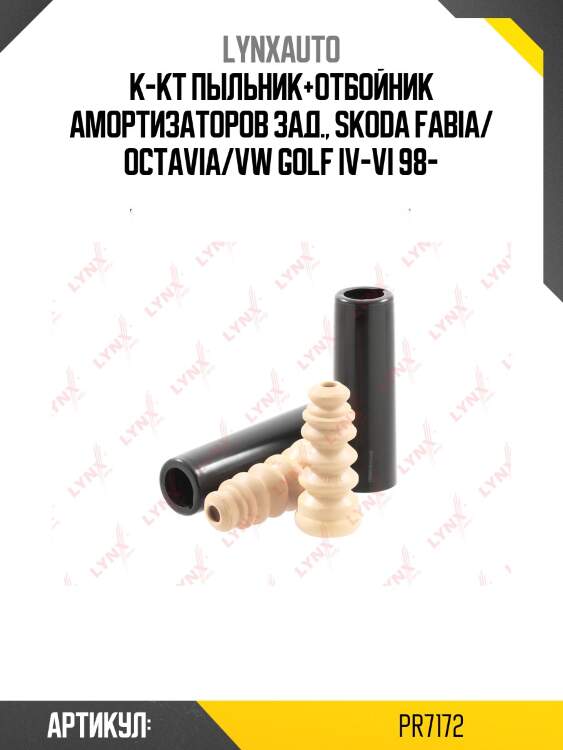 Комплект пыльников и отбойников | зад | lynxauto pr7172