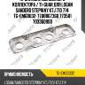 Прокладка выпускного коллектора / ti-guar для logan sandero stepway k7j 710 714  tg-emg0032  7700867360 773581 703360900