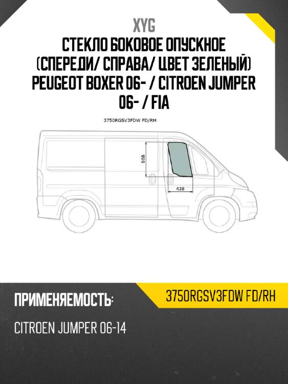 Стекло боковое опускное спереди xyg 3750rgsv3fdw fd/rh