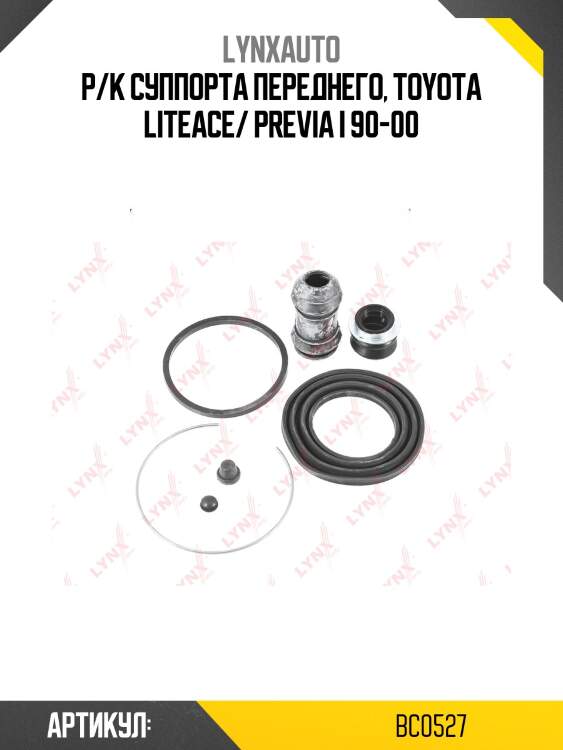 Ремкомплект тормозного суппорта | перед | lynxauto bc0527