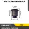 Сайлентблок переднего нижнего рычага задний avantech asb0314