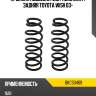 Пружина подвески 2шт комплект задняя toyota wish 03- baikor bkcs0469