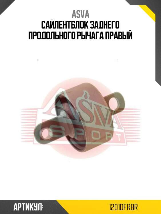 Сайлентблок заднего продольного рычага правый