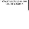 Кольцо уплотнительное 0936, nok  tkk-jf46302fp