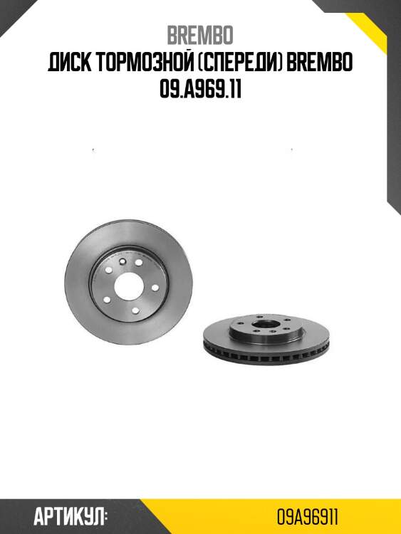 Диск тормозной (спереди) brembo 09.a969.11
