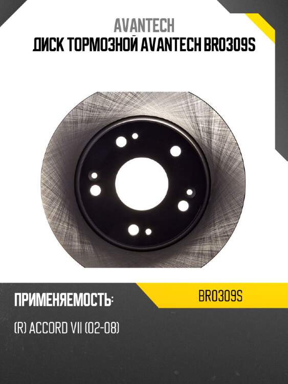 Диск тормозной avantech br0309s