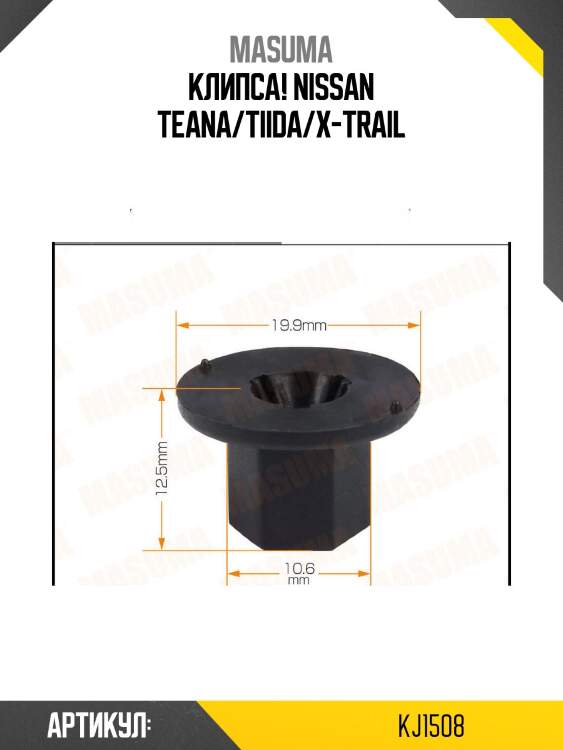 Клипса, nissan teana/tiida/x-trail