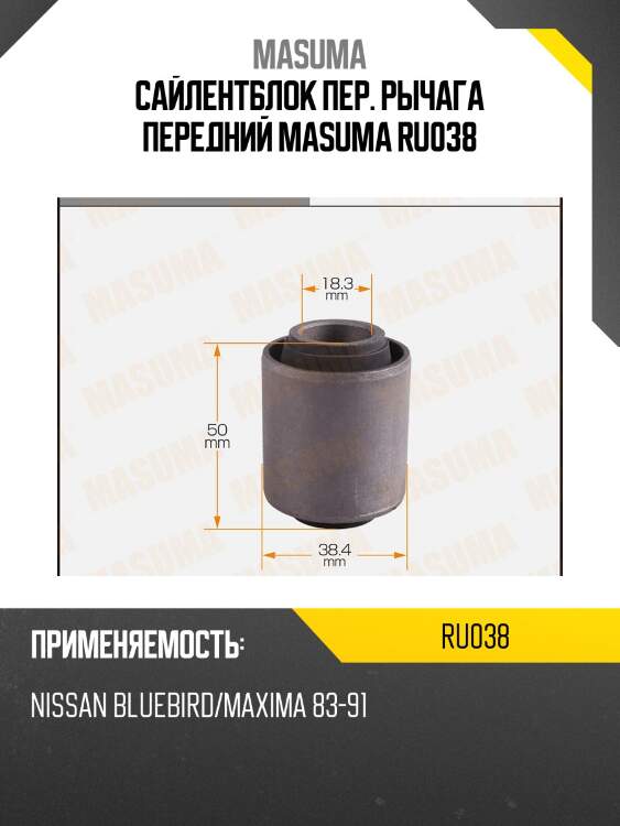 Сайлентблок пер. рычага передний masuma ru038