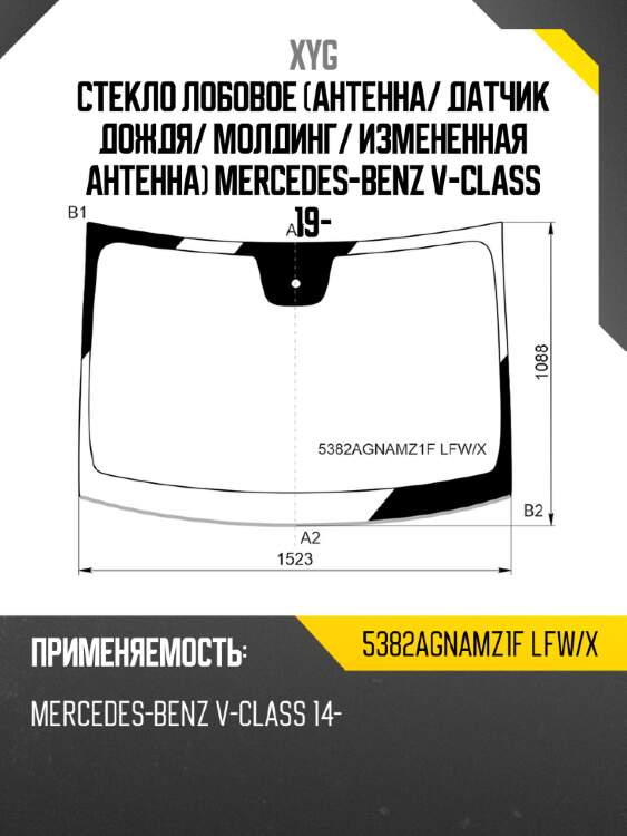Стекло лобовое антенна xyg 5382agnamz1f lfw/x