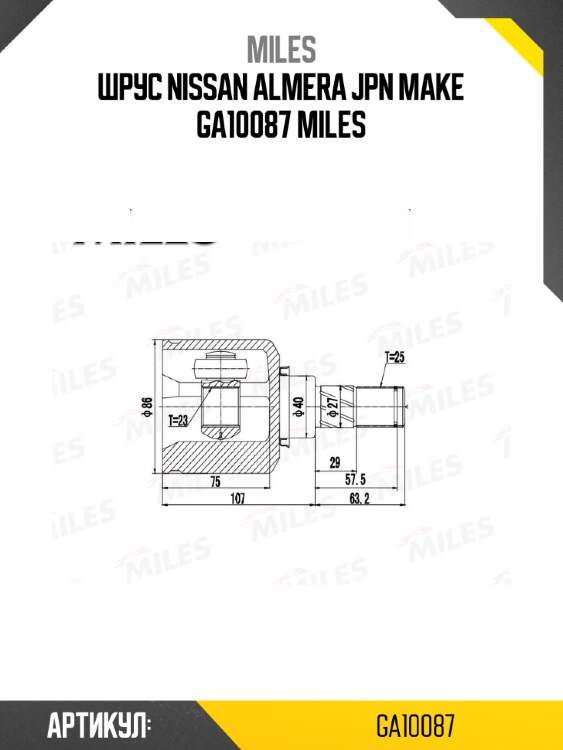 Шрус nissan almera jpn make ga10087 miles