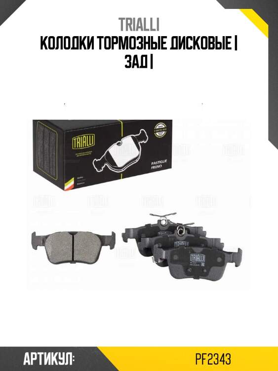 Колодки тормозные дисковые | зад |