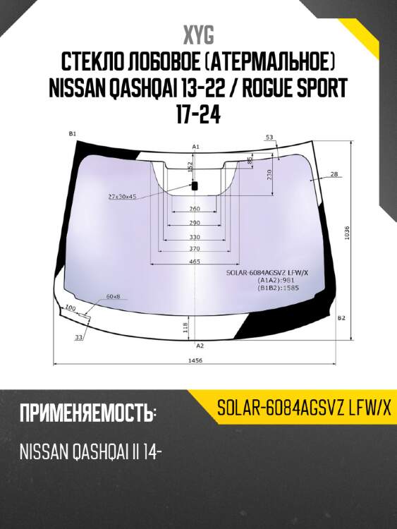Стекло лобовое атермальное nissan qashqai 13-22  xyg solar-6084agsvz lfw/x