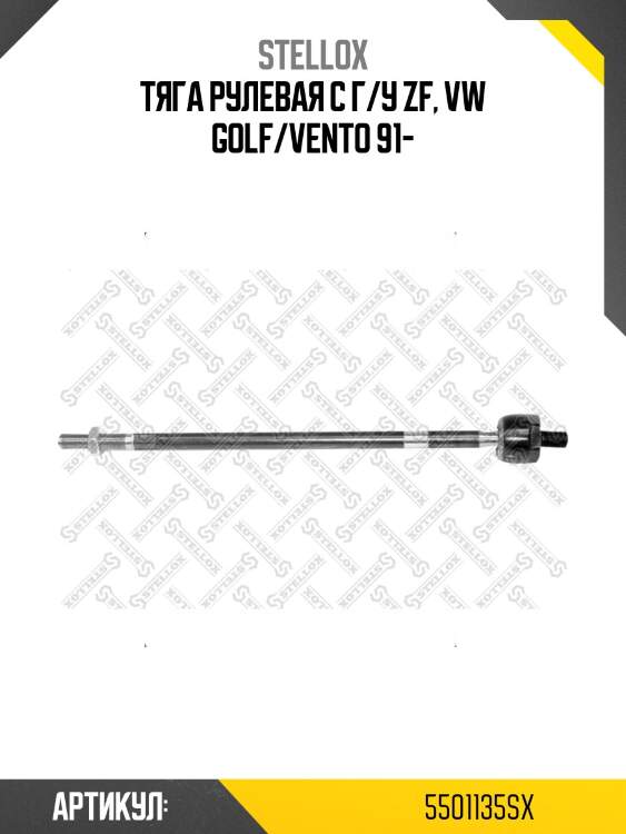 Тяга рулевая с г/у zf, vw golf/vento 91-