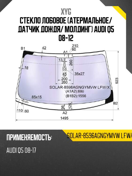 Стекло лобовое атермальное xyg solar-8596agngymvw lfw/x