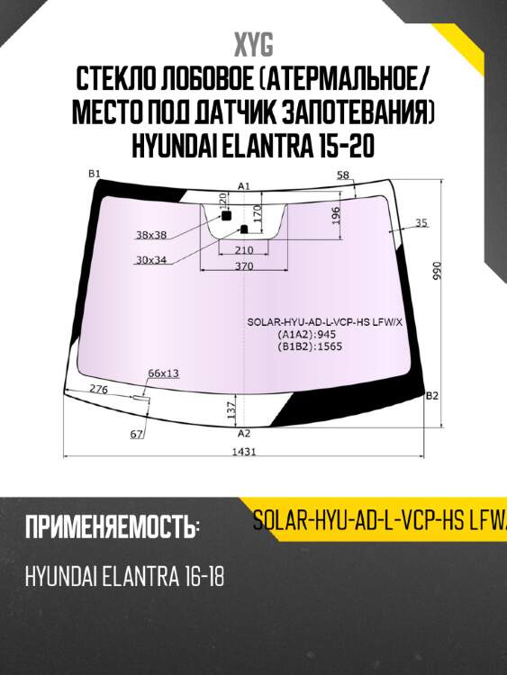 Стекло лобовое атермальное xyg solar-hyu-ad-l-vcp-hs lfw/x