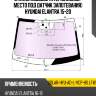 Стекло лобовое атермальное xyg solar-hyu-ad-l-vcp-hs lfw/x