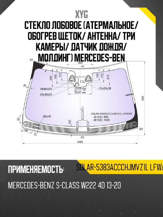Стекло лобовое атермальное xyg solar-5383accchjmvz1l lfw/h/x