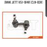 Линк jett v51-184r (cln-83r)