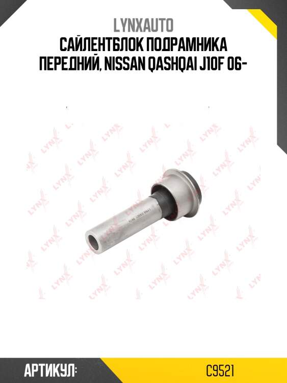 Сайлентблок подрамника | перед | lynxauto c9521