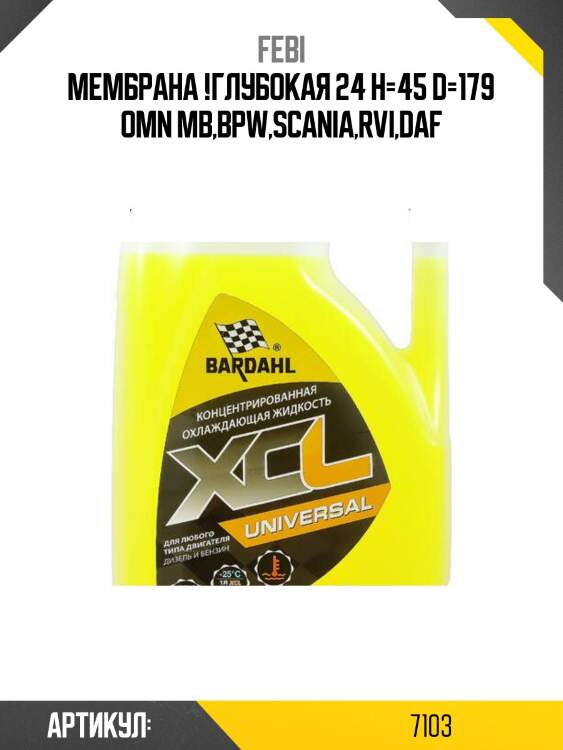 Мембрана !глубокая 24 h=45 d=179 \omn mb,bpw,scania,rvi,daf