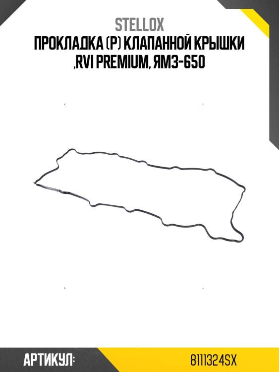 Прокладка (р) клапанной крышки ,rvi premium, ямз-650