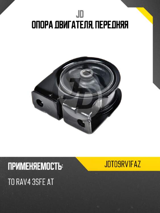 Опора двигателя, передняя jd jdt09rv1faz