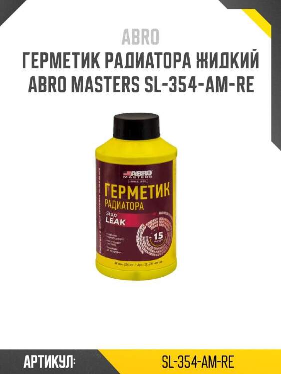 Abro герметик радиатора жидкий abro sl354amre
