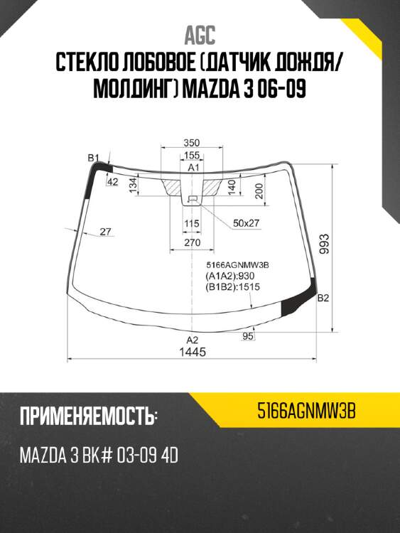 Стекло лобовое датчик дождя agc 5166agnmw3b