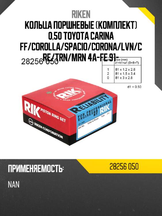 Кольца поршневые комплект 0,50 toyota carina ff riken 28256 050